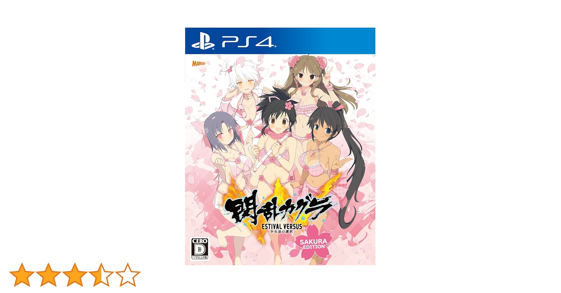 閃乱カグラ ESTIVAL VERSUS PS4限定版 予約特典付き 新品 数量限定】PS4 閃乱カグラ ESTIVAL VERSUS -少女達の選択- BEST